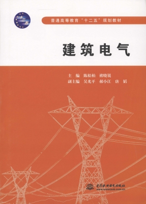 建筑电气