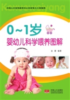 0-1岁婴幼儿科学喂养