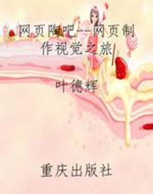 网页陶吧--网页制作视