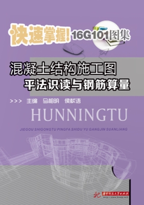 混凝土结构施工图平法