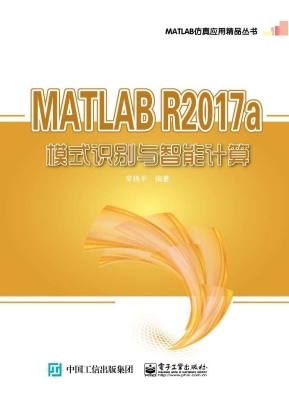 MATLAB R2017a模式识