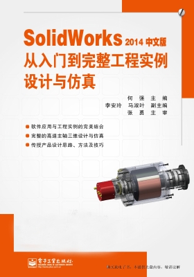 SolidWorks2014中文版