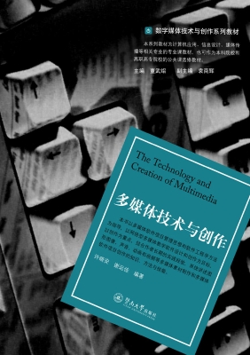 多媒体技术与创作