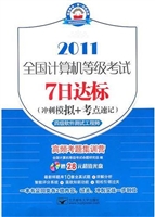(7日2011四级软件)全