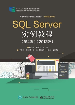 SQL Server实例教程（20