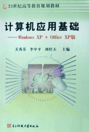 计算机应用基础