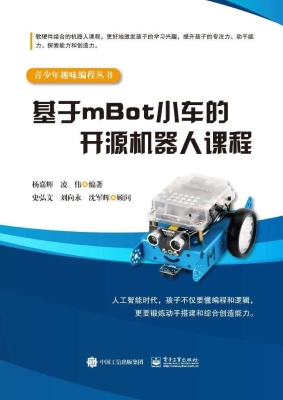 基于mBot小车的开源机