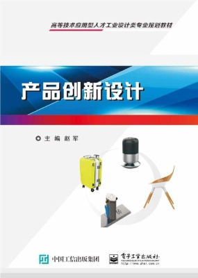产品创新设计