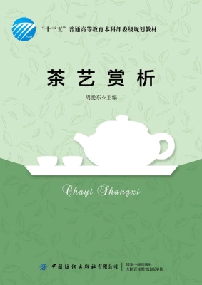 茶艺赏析