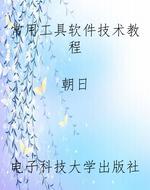 常用工具软件技术教程