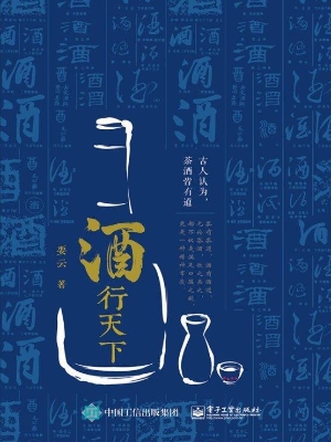 酒行天下