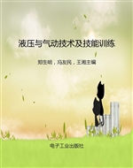 液压与气动技术及技能