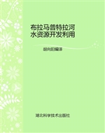 布拉马普特拉河水资源