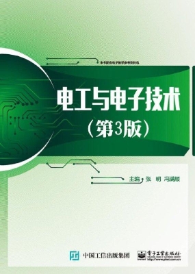 电工与电子技术