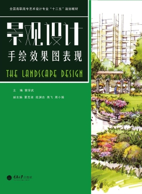 景观设计手绘效果图表