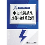 中央空调系统操作与维