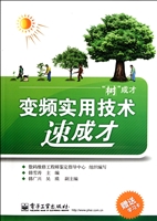 变频实用技术速成才