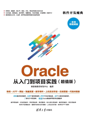 Oracle 从入门到项目