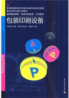 包装印刷设备