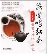 我爱喝红茶