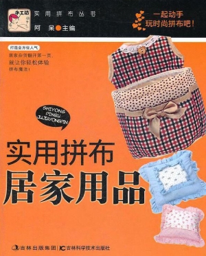 居家用品