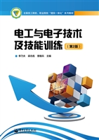 电工与电子技术及技能