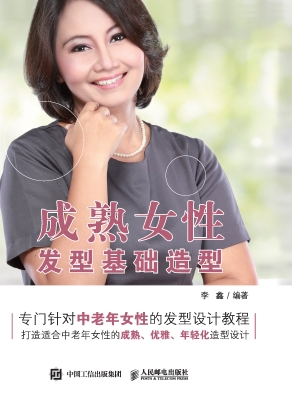 成熟女性发型基础造型