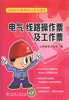 电气 线路操作票及工