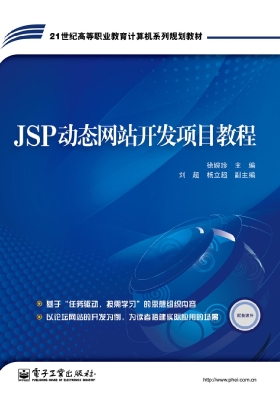 JSP动态网站开发项目