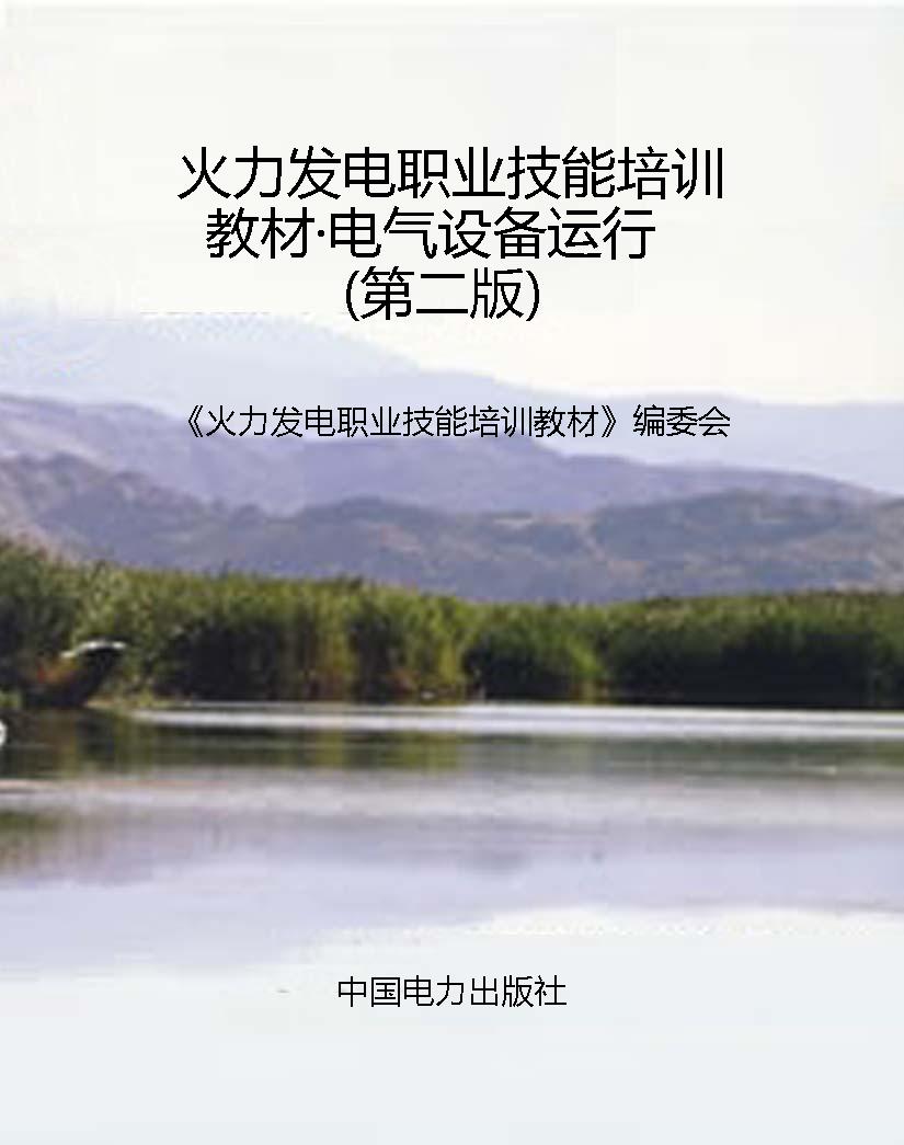 火力发电职业技能培训
