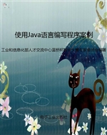 使用Java语言编写程序