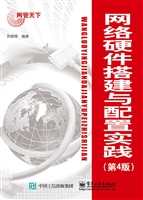 网络硬件搭建与配置实