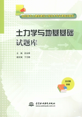 土力学与地基基础试题
