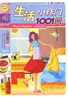 生活小窍门1001问