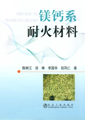 镁钙系耐火材料