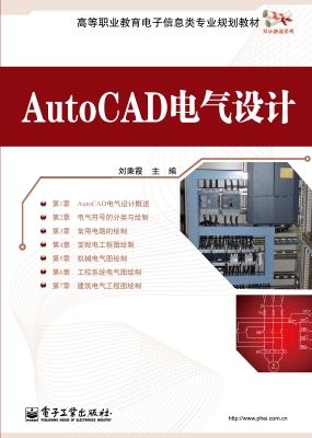 AutoCAD电气设计