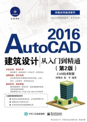 AutoCAD 2016建筑设计