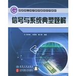 信号与系统典型题解