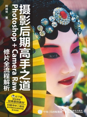 摄影后期高手之道——