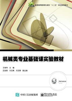 机械类专业基础课实验