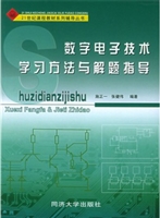 数字电子技术学习方法