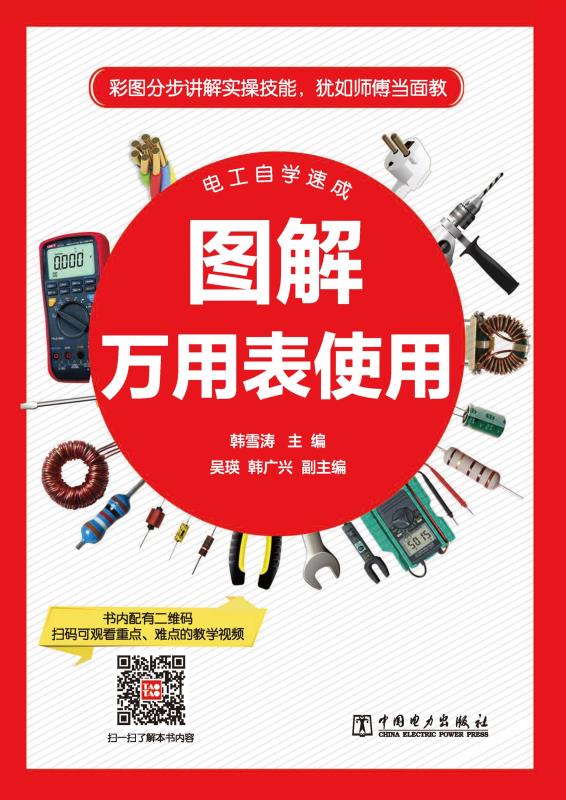 电工自学速成