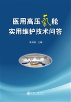 医用高压氧舱实用维护