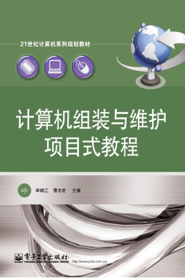 计算机组装与维护项目