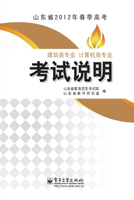 山东省2012年春季高考