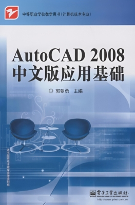 AutoCAD 2008中文版应