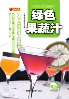 绿色果蔬汁