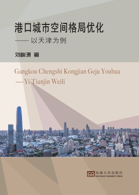 港口城市空间格局优化