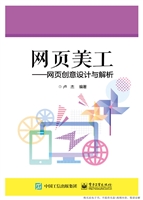 网页美工——网页创意