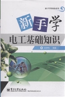 新手学电工基础知识